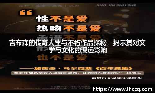 吉布森的传奇人生与不朽作品探秘，揭示其对文学与文化的深远影响